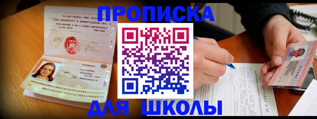 прописка от собственника в Сосновом Бору