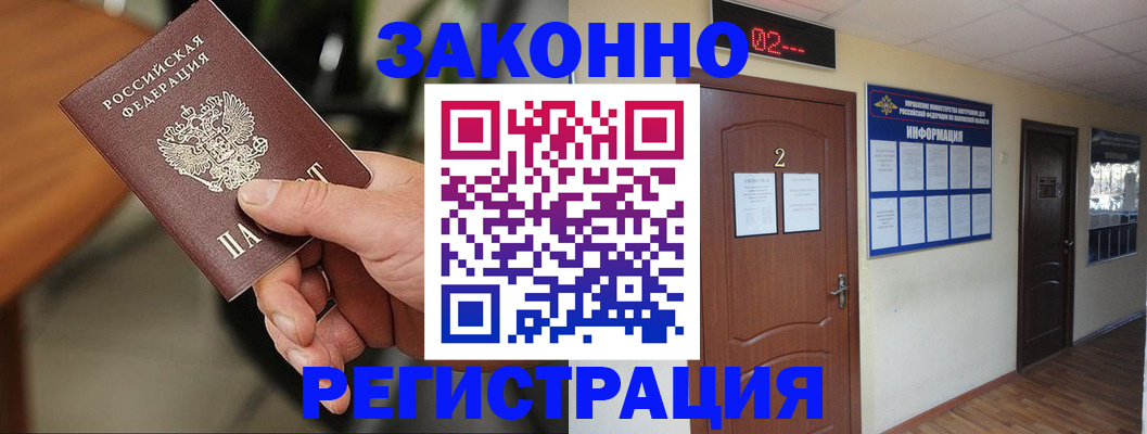 прописка законно в Сосновом Бору