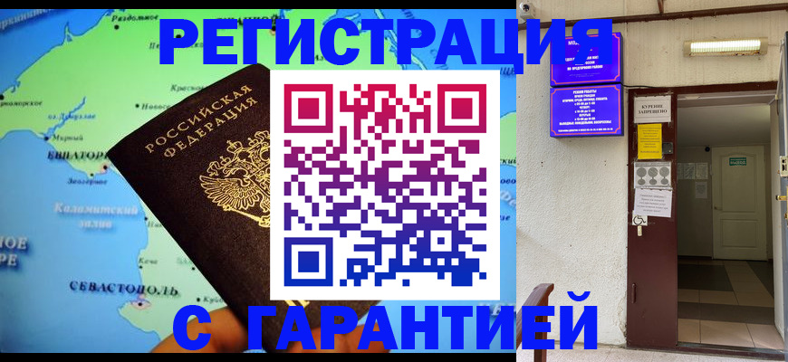 временная регистрация недорого в Сосновом Бору