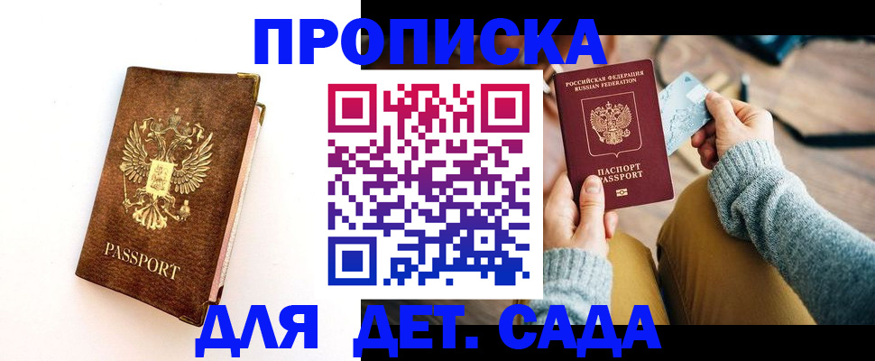 прописка в квартире в Сосновом Бору