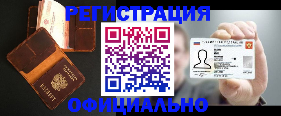 прописка для работы в Сосновом Бору