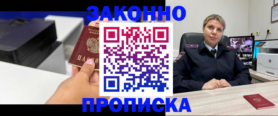 прописка регистрация в Сосновом Бору