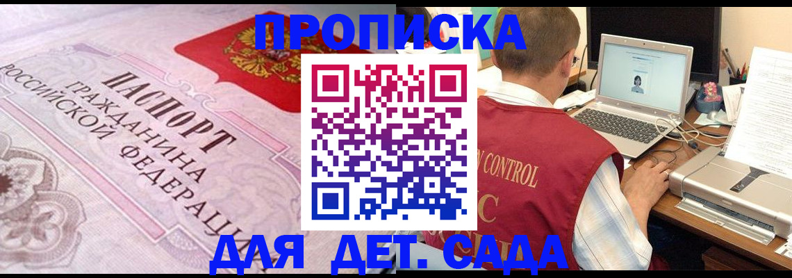 прописка в Сосновом Бору